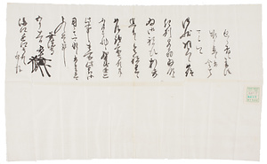 羽柴秀長書状写