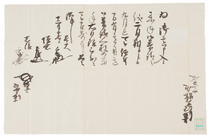五奉行連署書状写