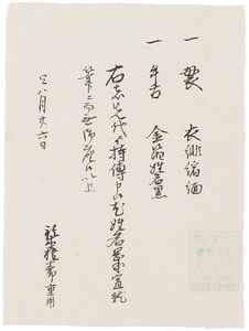 鈴木重用届書