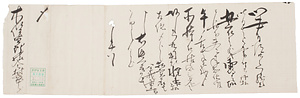 今村長十郎届書