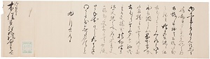 杉原重之進届書