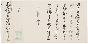 杉原重之進届書