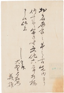 大野義雄届書