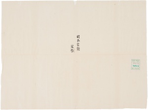 実名書付