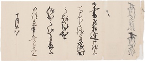 木俣土佐用状