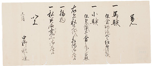 中野邦之進届書