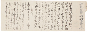 松平倉之介返答書