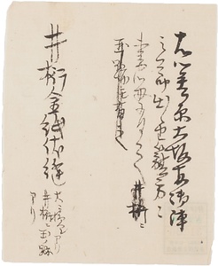 旗に付書付