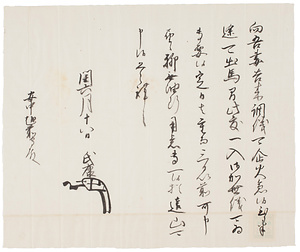 北条氏康書状写