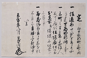 前田玄以定書〈複製〉