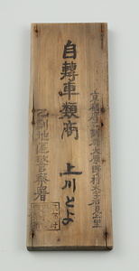 鑑札