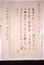 朝鮮諸人筆語詩巻