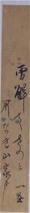 短冊(小林一茶筆) 