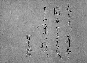 関西ところどころ