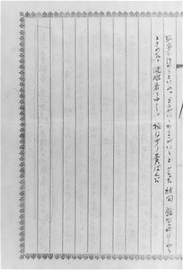 「吾古き『ノート』を繰れば。」原稿(未完)