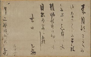 書状 しょじょう