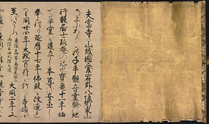 清水寺縁起 きよみずでらえんぎ