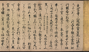 清水寺縁起 きよみずでらえんぎ