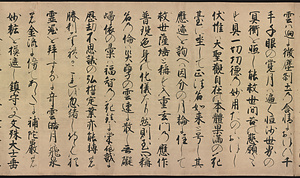 清水寺縁起 きよみずでらえんぎ