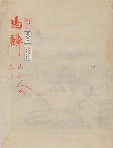 馬麟／山水人物図 