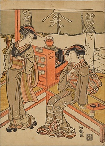 水茶屋伊勢屋
