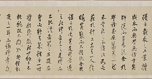 草書服深衣議巻 そうしょふくしんいぎかん
