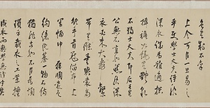 草書服深衣議巻 そうしょふくしんいぎかん