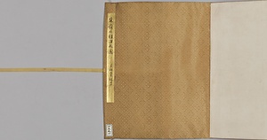 草書服深衣議巻 そうしょふくしんいぎかん