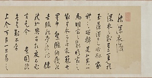 草書服深衣議巻 そうしょふくしんいぎかん