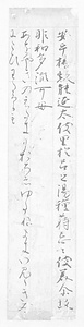 仁和寺切（天治本万葉集切）