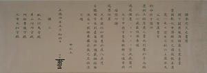 徳川幕府琉球往復書翰 模本 