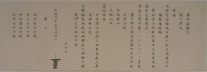 徳川幕府琉球往復書翰 模本 