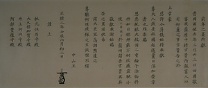 徳川幕府琉球往復書翰 模本 
