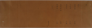 徳川幕府琉球往復書翰 模本 
