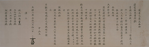 徳川幕府琉球往復書翰 模本 