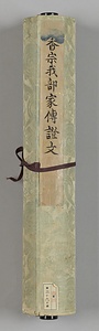 香宗我部家文書
