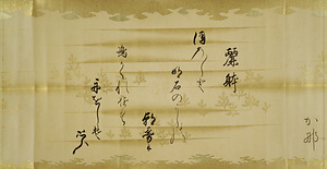 十体和歌 じっていわか