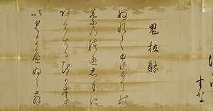 十体和歌 じっていわか