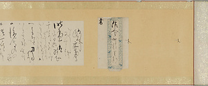 書状巻