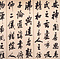 楽志論屏風