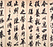 楽志論屏風
