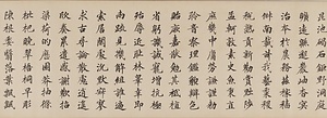 真草千字文 しんそうせんじもん