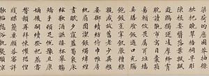 真草千字文 しんそうせんじもん
