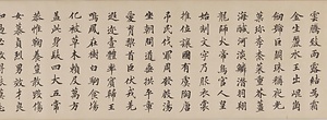 真草千字文 しんそうせんじもん