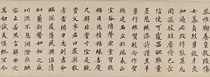 真草千字文 しんそうせんじもん