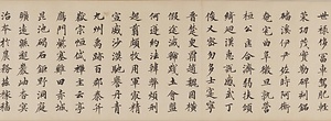 真草千字文 しんそうせんじもん