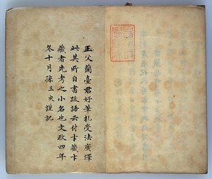 行書唐詩選 ぎょうしょとうしせん