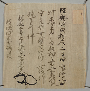 吉良貞家奉書