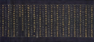 紺紙金銀字大唐西域記（中尊寺経） こんしきんぎんじだいとうさいいきき　ちゅうそんじきょう