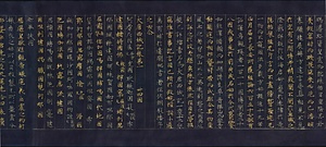 紺紙金銀字大唐西域記（中尊寺経） こんしきんぎんじだいとうさいいきき　ちゅうそんじきょう